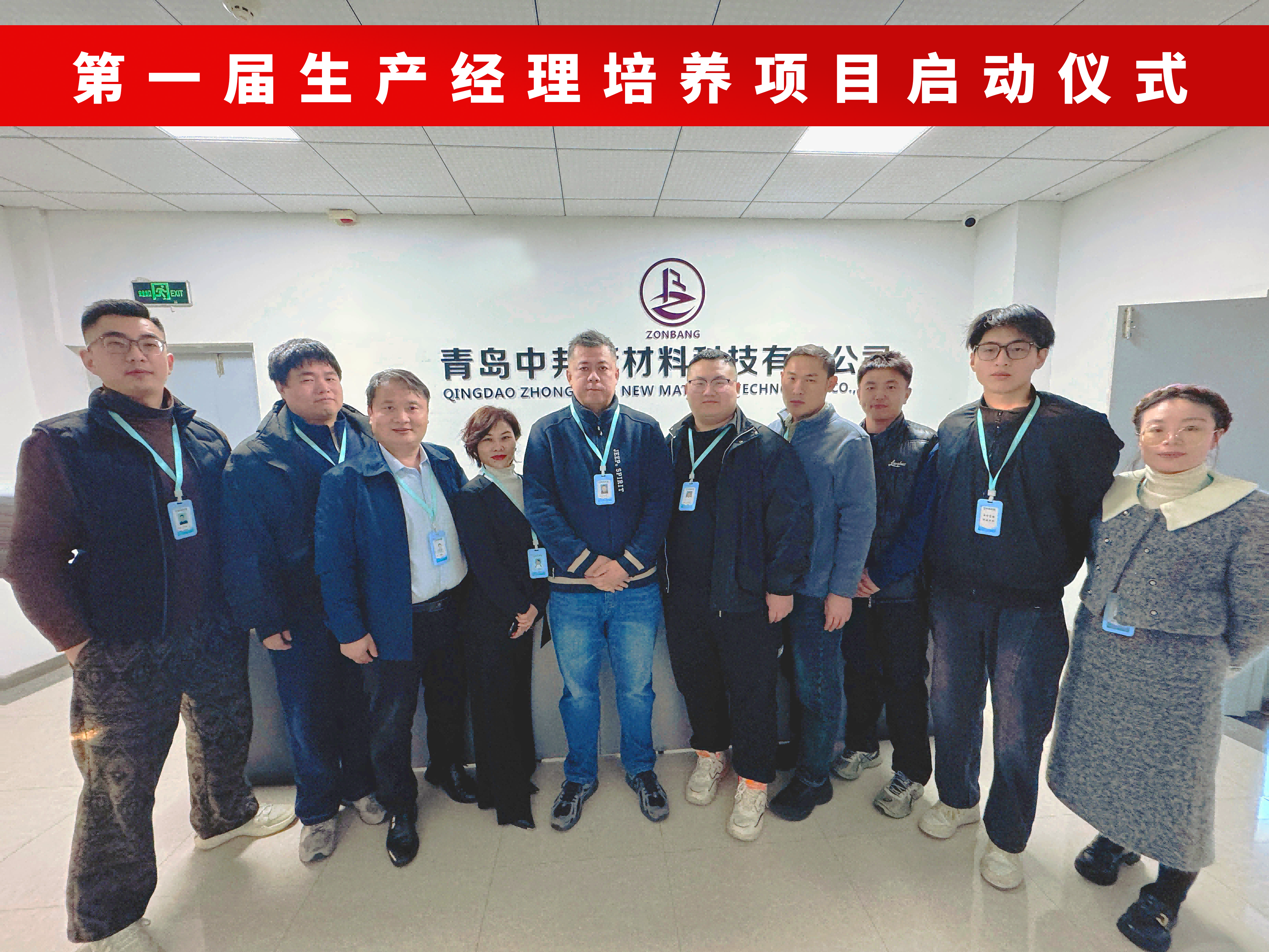 啟航新程，筑夢未來-中邦科技首屆生產(chǎn)經(jīng)